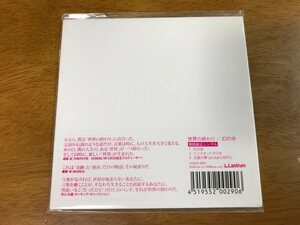 C6/CD 世界の終わり 幻の命 タワーレコード限定発売 SEKAI NO OWARI