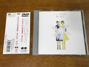 C6/DVD 谷山浩子の幻想図書館 雪の女王 PCBP-00093 帯付き