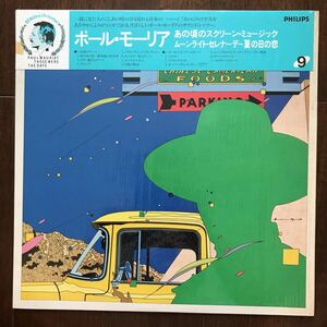 LP PAUL MAURIAT/THOSE WERE THE DAYS SCREEN MUSIC 3 日本盤シュリンク帯付 ポール・モーリア/あの頃のスクリーン・ミュージック 鈴木英人