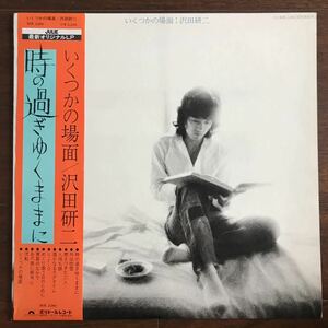 LP 沢田研二/いくつかの場面 帯付 時の過ぎゆくままに 大滝詠一/山下達郎/細野晴臣/鈴木茂参加 シティポップ