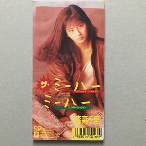 8cmCDシングル 森高千里/ザ・ミーハー スペシャルミーハーミックス/オリジナルヴァージョン
