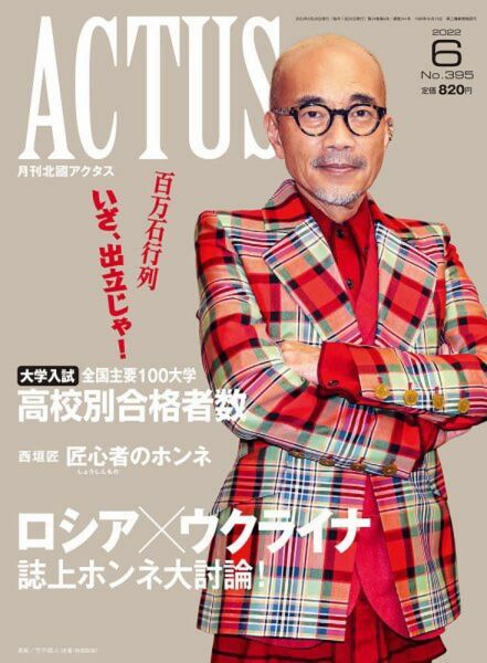 月刊北國アクタス2022年6月号