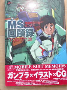 メディアワークス 機動戦士ガンダム　MS回顧録　The Best Moblie Suit U.C.0079-U.C.0153「中古」