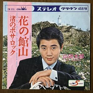 激レア 入手困難 黒盤 本人 ジャケ 山田太郎 花の館山 渚のボサ ロック レコード EP 7インチ 和モノ ハワイアン ボサノバ 自主盤 委託制作