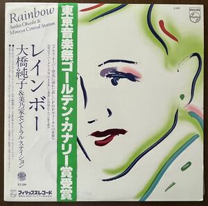 大橋純子 レインボー rainbow レコード LP 帯 和モノ A to Z シティポップ city pop レイニー サタデイ & コーヒー クボタタケシ