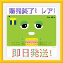 ガチャピン　Tカード Tポイントカード_画像1