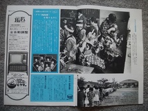 グラフNHK　1966年9月1日号　ふるさとの歌まつり　宮田輝　坂本九　ペギー葉山　南も北も大歓迎　名物の祭りも登場　好かれる宮田アナ_画像5