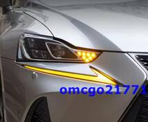 レクサス 2015-2020 IS300/250 LED 流れるウインカー テールランプ バー デイライト 左右セット 2P_画像6