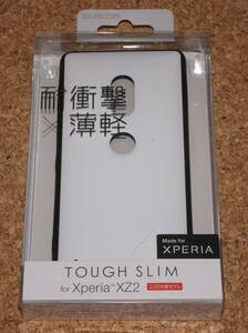 ★新品★ELECOM Xperia XZ2 TOUGH SLIM 耐衝撃×薄軽 ホワイト