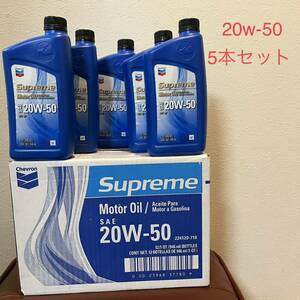 送料無料最安値 シェブロン エンジンオイル 946mlx5本 SNグレード Chevron Supreme Motor Oil 20W50 検）モービルカストロールモチュール