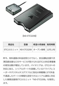 カロッツェリア ETC2.0 ND-ETCS20B アンテナ 分離型