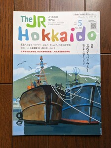 ★The JR Hokkaido JR北海道 新幹線車内誌 2023年5月号 No.423 パンフレット★