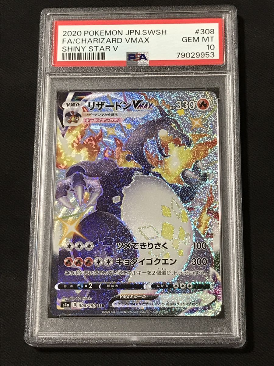 ヤフオク! -「リザードンvmax ssr」(ポケモンカードゲーム