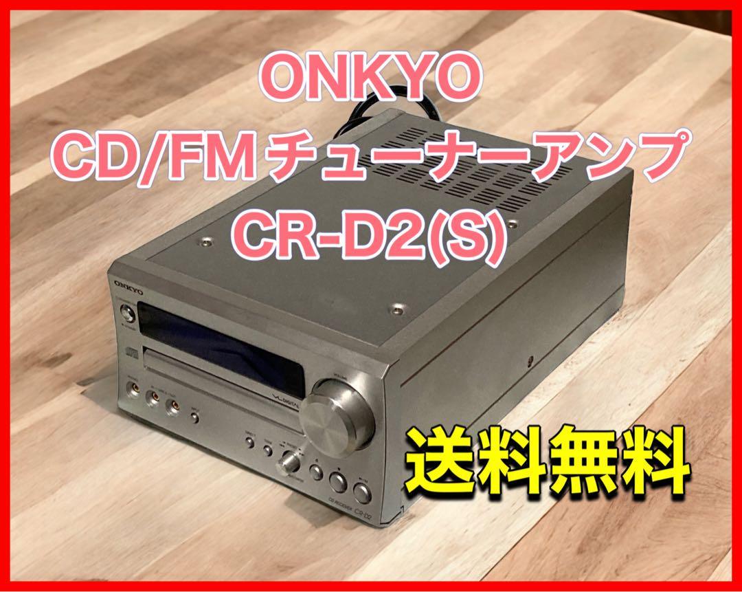 2024年最新】Yahoo!オークション -onkyo cr-d2の中古品・新品・未使用