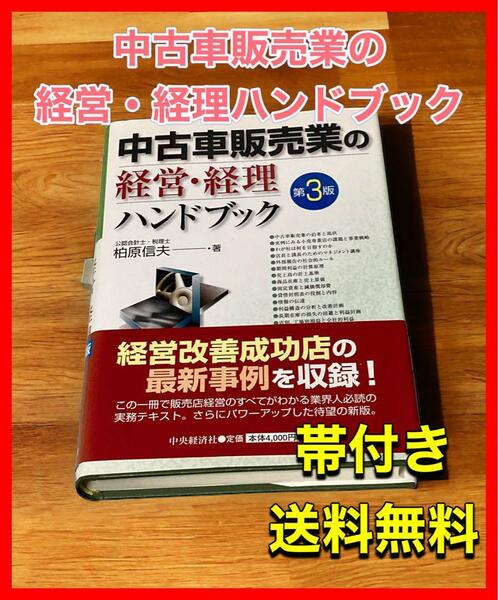 中古車販売業の経営・経理ハンドブック