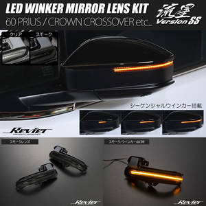 . star VERSION SS 36 series Crown sport LED turn signal lens kit smoked lens / sequential turn signal AZSH36W