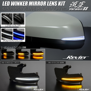 40 series Alphard . star VERSION SS LED turn signal lens KIT smoked / white light AGH40W/AGH45W/AAHH40W/AAHH45W