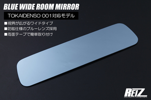 [ワイド仕様ブルーミラー採用] S201C/S211C ハイゼットトラックパネルバン ブルーワイドルームミラー [TOKAIDENSO 001] ブルーミラー