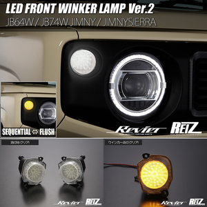 JB64W JB74W Jimny Jimny Sierra LED front turn signal Ver.2 clear lens position / spread action 