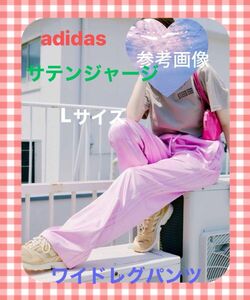 adidas アディダス ジャージパンツ サテン size L ワイドレグパンツ used お値下げ中！