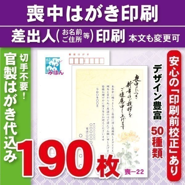 喪中はがき印刷いたしますの値段と価格推移は？｜0件の売買データから