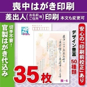 ◆喪中はがき印刷いたします◆官製はがき代込み◆35枚◆4300円◆校正有③