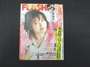 本 No1 00063 FLASH フラッシュ 2022年6月14日号 貫地谷しほり 有吉殿の13人 藤井聡太 西島秀俊 矢部美穂 安彦良和 最後のガンダム