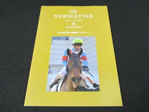 本 No1 00117 Silk NEWSLETTER シルク・ホースクラブ会報 2017年4月号 No264 JRA 橋口慎介調教師インタービュー 優勝馬 愛馬の近況報告