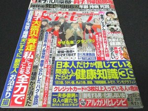 本 No1 00218 女性セブン 2023年3月2・9日号 なにわ男子 西畑大吾 大西流星 道枝駿佑 高橋恭平 長尾謙杜 藤原丈一郎 大橋和也 井ノ原快彦