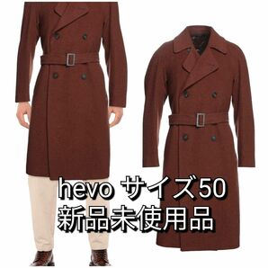 hevo イタリア　ダブルブレステッドコート　ブラウン　新品　サイズ50　HEVO トレンチコート　