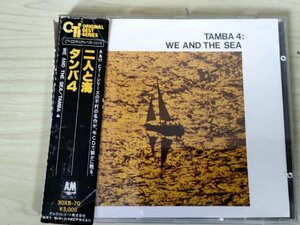 CD タンバ 4/TAMBA 4 WE AND THE SEA 二人と海 VAN GELDER/花のおとめ/オサーニャの歌/ドルフィン/イエマンジャ/コンソレーション/D325688