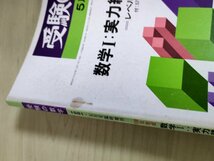 受験の数学 1981.5 聖文社/100日完成 数学Ⅰ: 実力練成1日1題/指数・対数関係/ベクトル/図形と不等式/確率/大学受験/試験/入試/B3224098_画像3