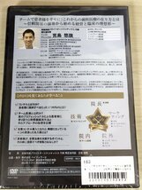 未開封品 DVD デンタルオフィス 歯科医院 TOP3% DENTAL OFFICE CLUB No.63 信頼関係の構築から始める経営と臨床の理想形/歯科学/D325632_画像3