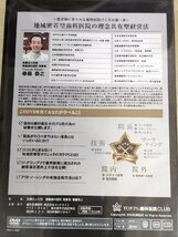 未開封品 DVD デンタルオフィス 歯科医院 TOP3% DENTAL OFFICE CLUB No.31 春藤泰之 地域密着型歯科医院の理念共有型経営法/歯科学/D325636_画像2