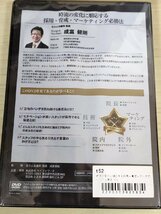 未開封品 DVD デンタルオフィス 歯科医院 TOP3% DENTAL OFFICE CLUB No.52 時流の変化に順応する 採用.育成.マーケティング/歯科学/D325623_画像2