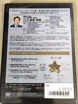 未開封品 DVD デンタルオフィス 歯科医院 TOP3% DENTAL OFFICE CLUB No.58 金崎伸幸 理念経営で実現する医院成功の秘密とは/歯科学/D325634_画像2