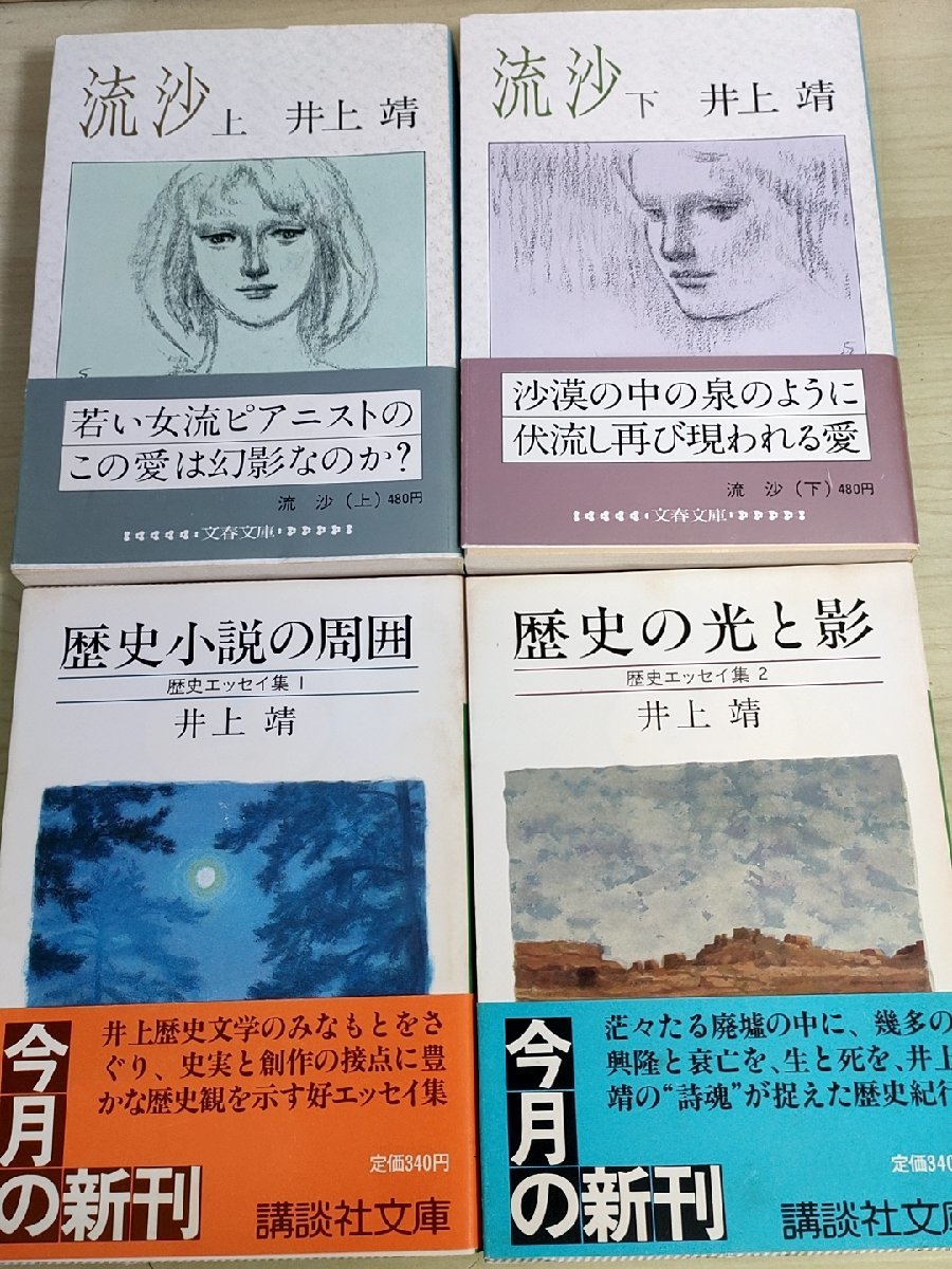 2023年最新】Yahoo!オークション -井上靖 初版の中古品・新品・未使用