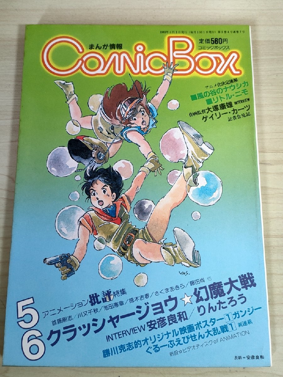 2023年最新】ヤフオク! -comic box 1983(本、雑誌)の中古品・新品