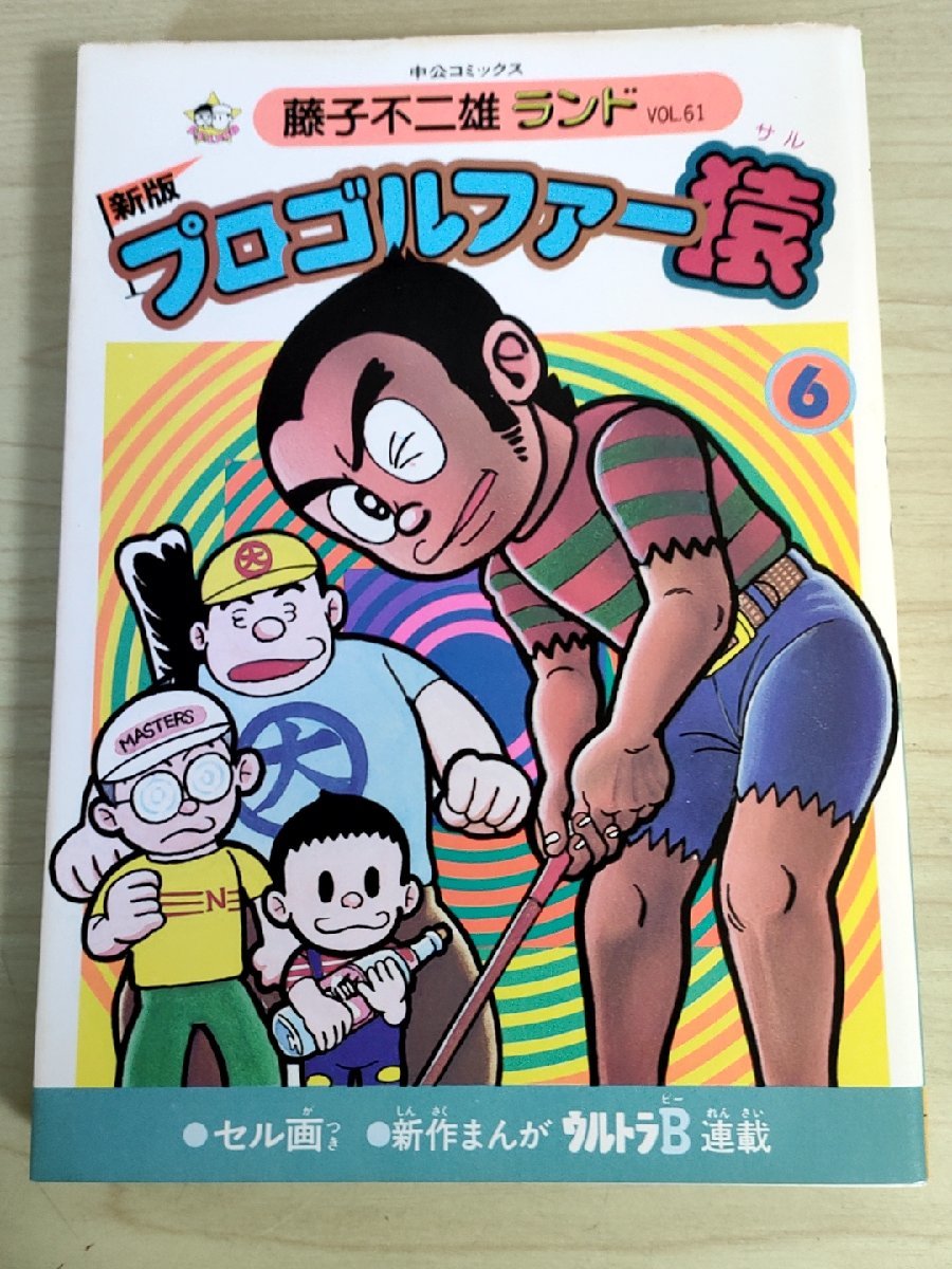 年最新Yahoo!オークション  藤子不二雄 ウルトラbの中古品・新品