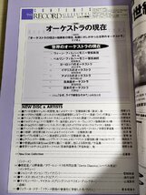 レコード芸術 付録CD付き 2004.10 音楽之友社/イアン・ボストリッジ/ジャニーヌヤンセン/ヤーヌスオレイニチャク/クラシック/雑誌/B3224526_画像2