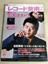 レコード芸術 付録CD付き 2011.2 音楽之友社/ラン・ラン/ジャン・マルク・ルイサダ/アンヌ・ケフェレック/クラシック/音楽雑誌/B3224475_画像1