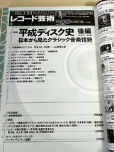 レコード芸術 2018.12 音楽之友社/パーヴォ・ヤルヴィ/ジャン・マルク・ルイサダ/ヴィキングル・オラフソン/クラシック/雑誌/B3224579_画像2