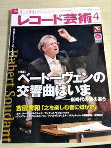 レコード芸術 付録CD付き 2012.4 音楽之友社/パーヴォ・ベルグルンド/アレクシス・ワイセンベルク/牛田智大/クラシック/音楽雑誌/B3224480