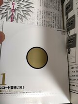 レコード芸術 付録CD付き 2011.1 音楽之友社/ニコラウス・アーノンクール/コパチンスカヤ/吉田秀和/マーラー/クラシック/音楽雑誌/B3224490_画像3