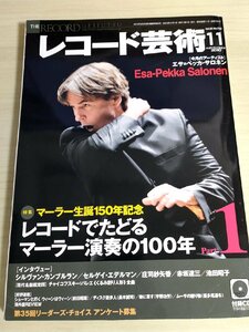 レコード芸術 付録CD付き 2010.11 音楽之友社/エサ・ペッカ・サロネン/シルヴァン・カンブルラン/池田昭子/クラシック/音楽雑誌/B3224485