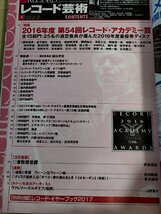 レコード芸術 付録CD付き 2017.1 音楽之友社/ルノー・カピュソン/ジョン・バット/ヴィルデフラング/伊東信宏/クラシック/音楽雑誌/B3224426_画像2