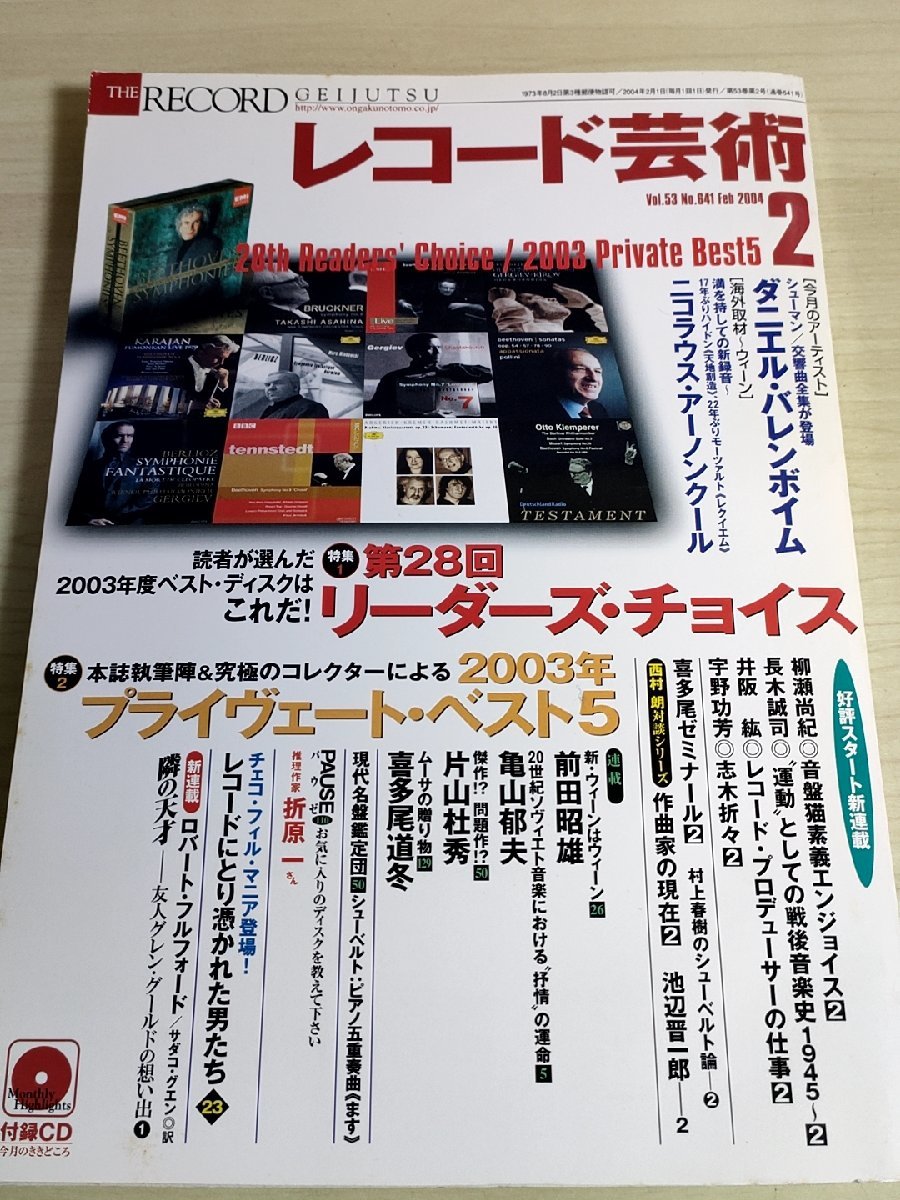 2025年最新】Yahoo!オークション -レコード芸術 付録の中古品