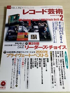 レコード芸術 付録CD付き 2004.2 音楽之友社/ダニエル・バレンボイム/ニコラウス・アーノンクール/宇野功芳/クラシック/音楽雑誌/B3224534