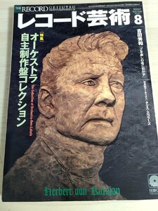 レコード芸術 付録CD付き 2007.8 音楽之友社/タリス・スコラーズ/ロバート・レヴィン/マーク・パドモア/クラシック/音楽雑誌/B3224467