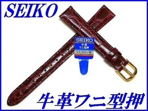 ☆新品正規品☆『SEIKO』セイコー バンド 13mm 牛革ワニ型押し(切身撥水ステッチ付き)DD22 赤色【送料無料】